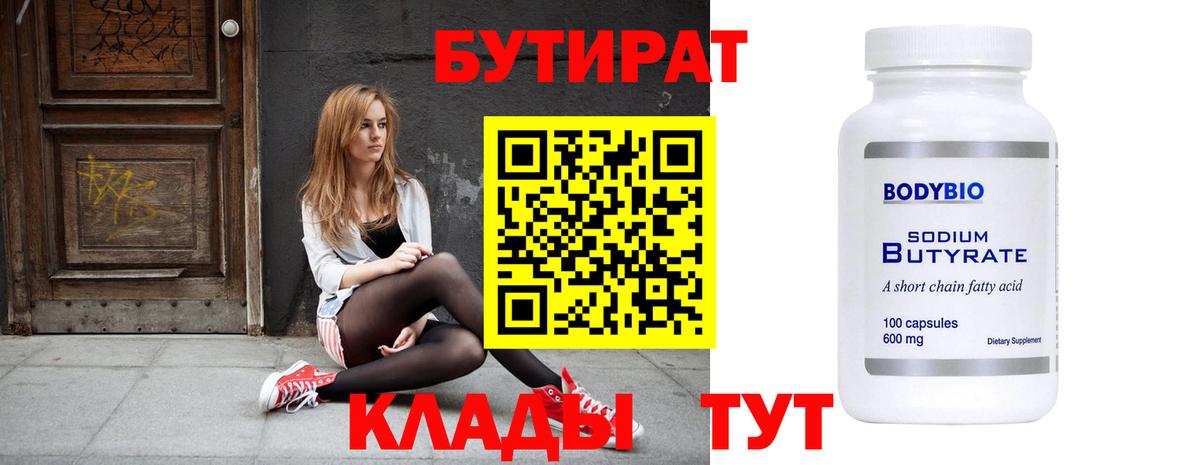 БУТИРАТ BDO 33% Тулун