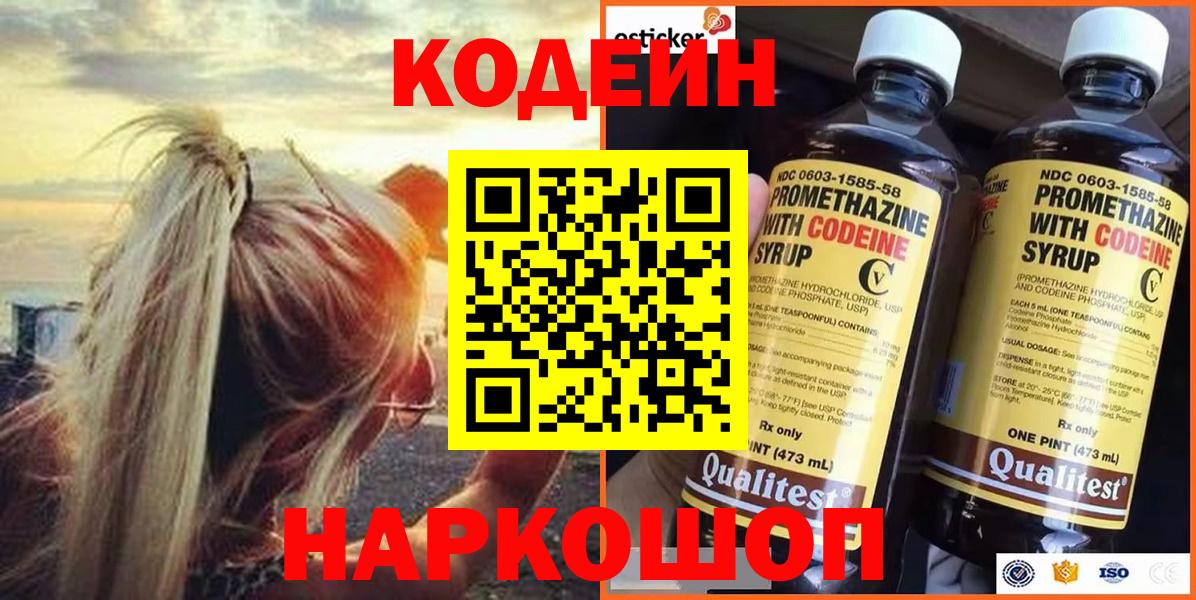 Codein напиток Lean (лин) Тулун