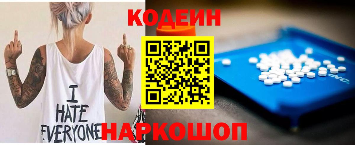 Тулун  Codein Purple Drank  магазин  наркотиков  Кодеин напиток Lean (лин)  Вход с VPN 