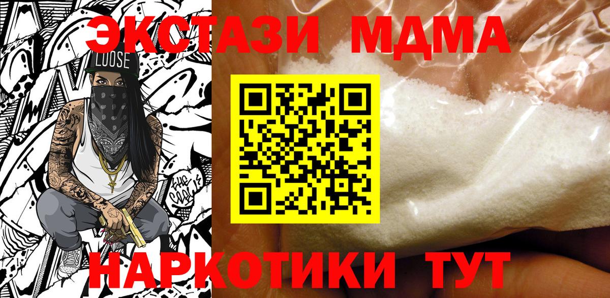 MDMA кристаллы Тулун