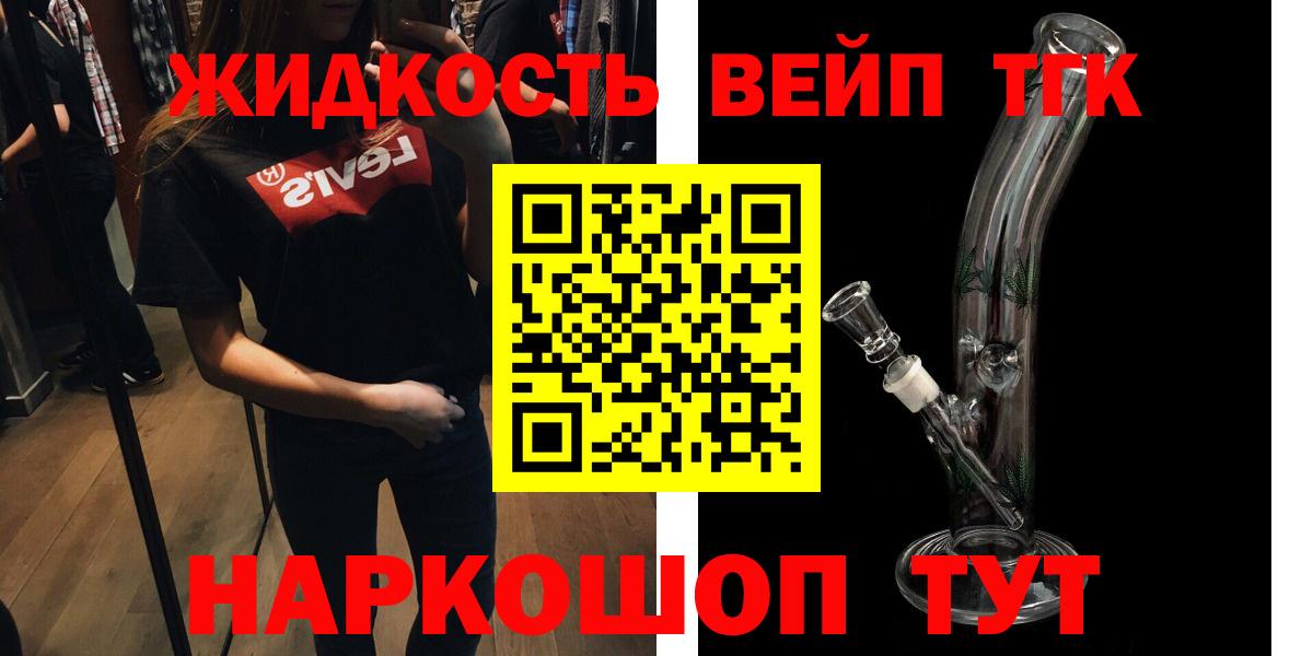 Дистиллят ТГК вейп с тгк Тулун