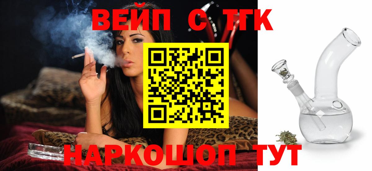 Тулун  Дистиллят ТГК вейп с тгк  Дистиллят ТГК жижа  Вход с VPN 